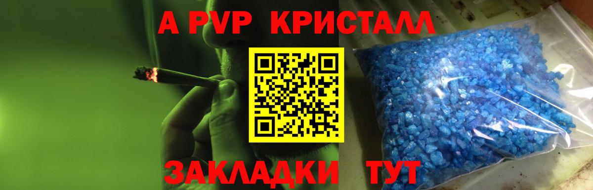 A PVP Соль Заринск