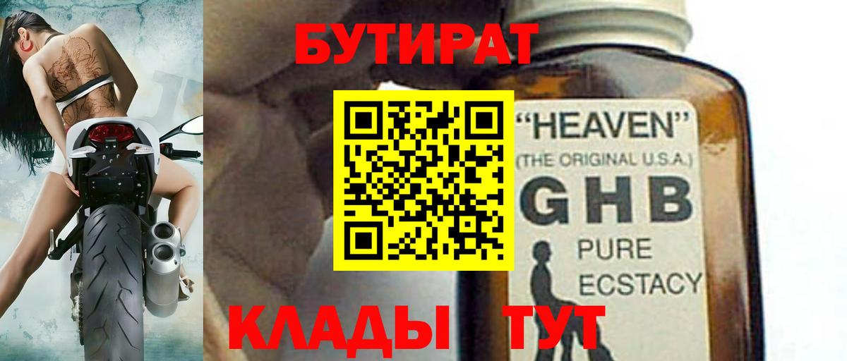 БУТИРАТ  Вход с VPN  Заринск  БУТИРАТ вода 