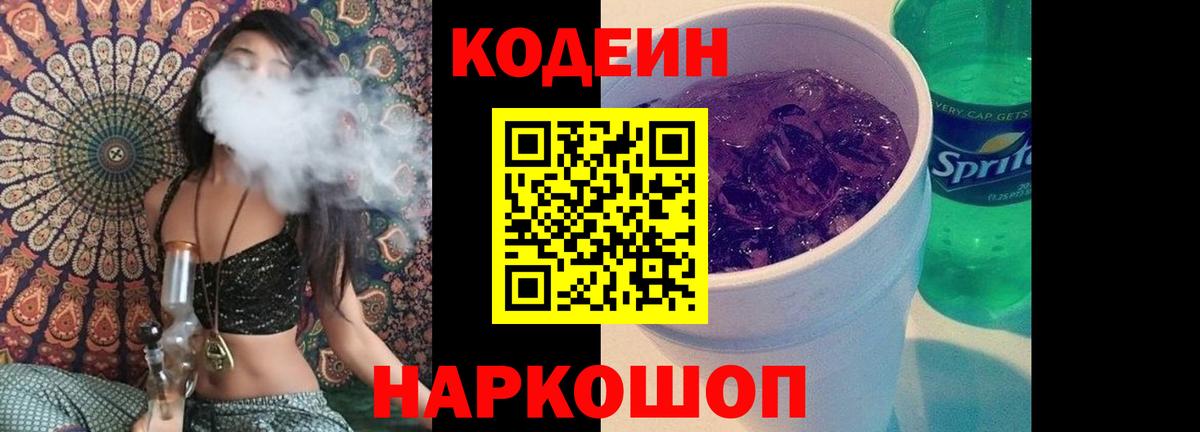 Заринск  Кодеин Purple Drank  Вход с VPN 