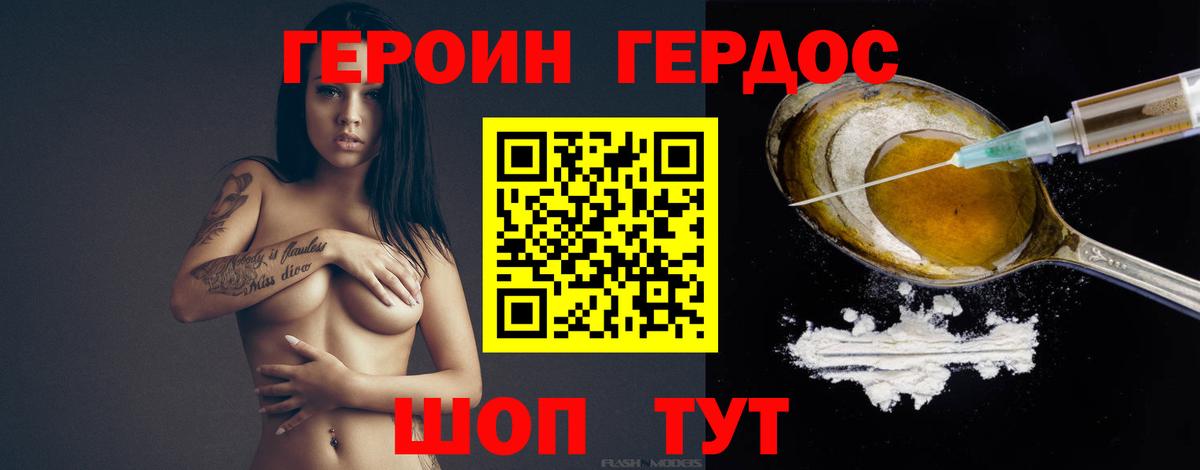 ГЕРОИН  Героин хмурый  Вход с VPN  Заринск 