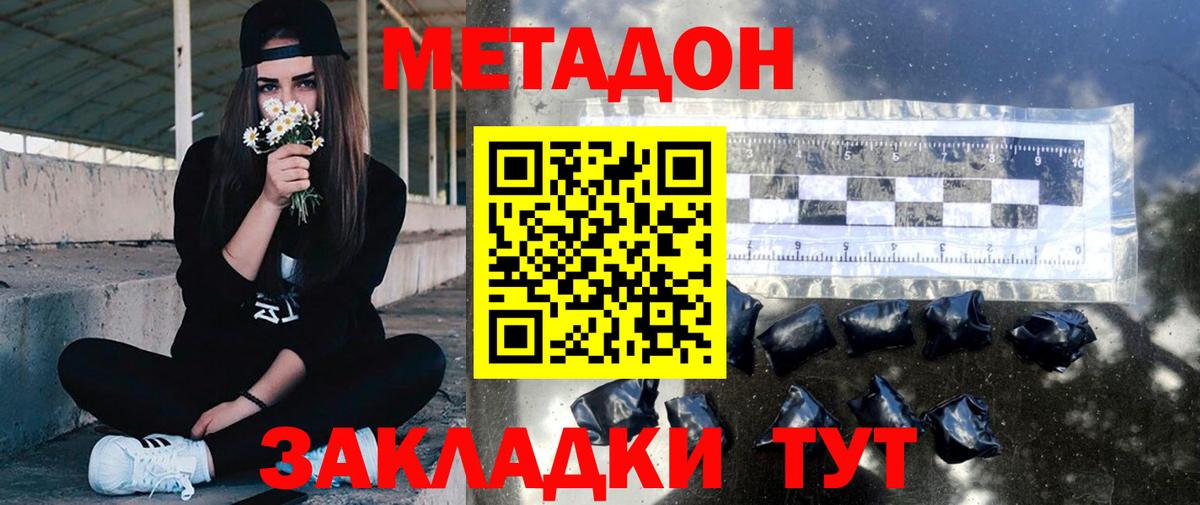 Заринск  МЕТАДОН кристалл  Вход с VPN 